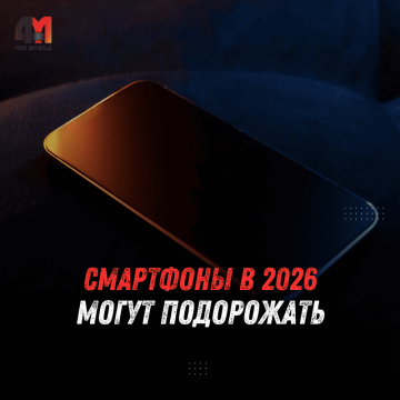 Смартфоны в 2026 году могут подорожать и в Беларуси