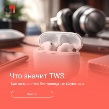 Как называются беспроводные наушники