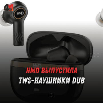 HMD Выпустила TWS-Наушники DUB