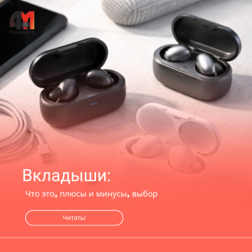 Наушники-вкладыши: что это такое