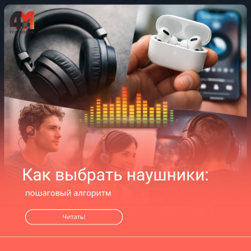 Как выбрать наушники