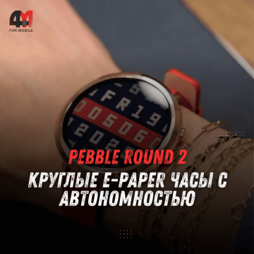Pebble Round 2