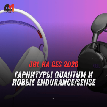 JBL на CES 2026