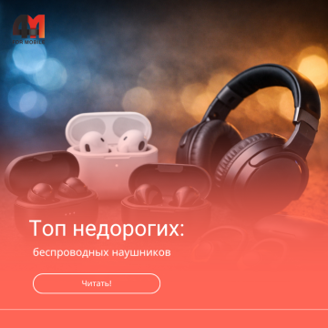 Топ-5 недорогих беспроводных наушников