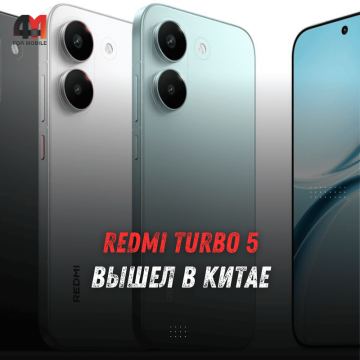 Redmi Turbo 5 представлен