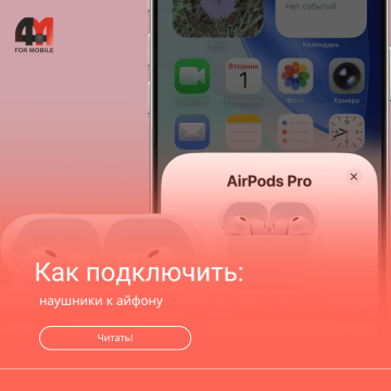 Как подключить наушники к айфону