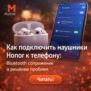 Как подключить наушники Honor к телефону