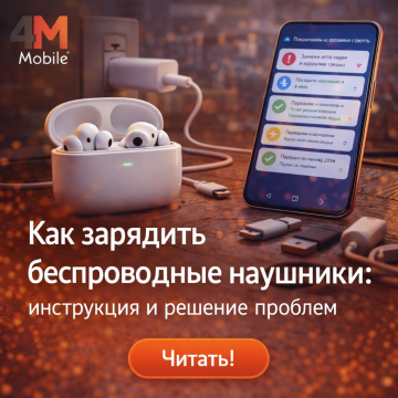 Как зарядить беспроводные наушники
