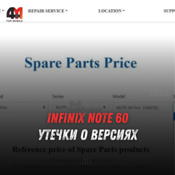 Infinix NOTE 60: утечки о версиях