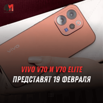 vivo V70 и V70 Elite