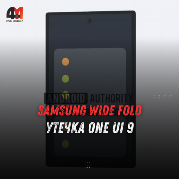 Samsung Wide Fold