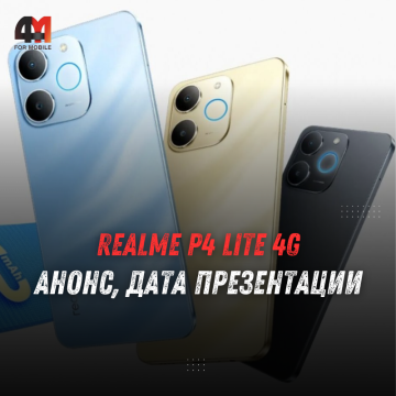 realme P4 Lite 4G
