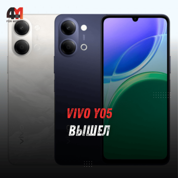 Vivo Y05 бюджетный смартфон