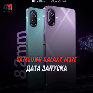 Samsung Galaxy M17e