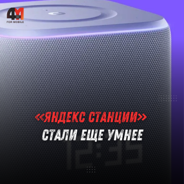 «Алиса» в «Яндекс Станциях» получила продвинутую ИИ-модель без отдельной доплаты