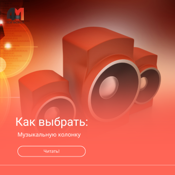 Как выбрать колонку