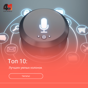 Лучшая умная колонка