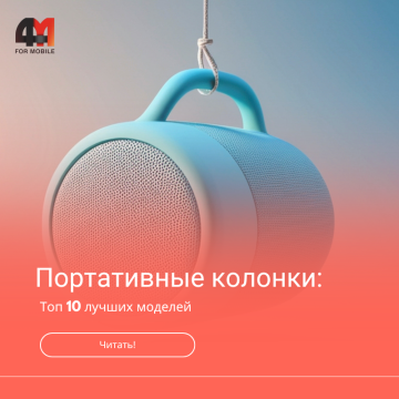 Лучшие портативные колонки