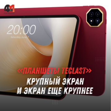 Teclast ArtPad Pro и T65 Plus подешевели в апрельской распродаже