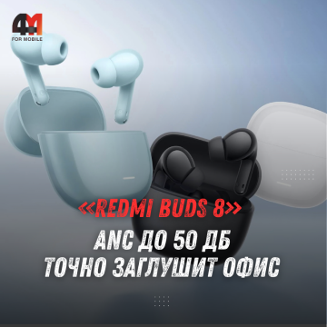 REDMI Buds 8 анонсированы: ANC 50 дБ, 11-мм драйверы и релиз 21 апреля