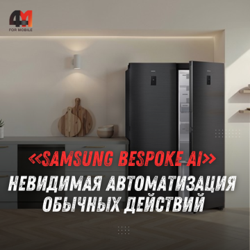 Samsung выпустила три новых устройства Bespoke AI
