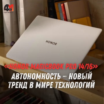 Honor MagicBook Pro 14 и 16 получили батареи 92 Втч