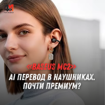 Baseus MC2: clip-on наушники с LDAC, IP67 и 60 часами работы