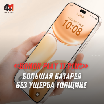 Honor Play 11 Plus получил AMOLED-экран и батарею 7000 мАч