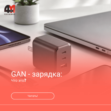 GaN-зарядка что это