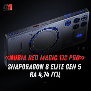 Red Magic 11S Pro получит Snapdragon 8 Elite Gen 5 на 4,74 ГГц