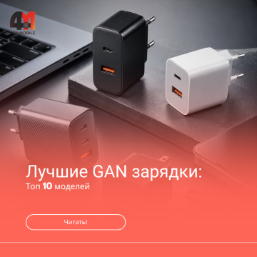 Лучшая GaN-зарядка 65W