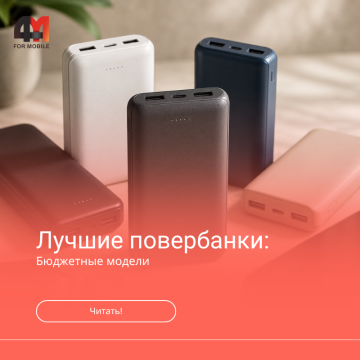 Лучшие недорогие повербанки