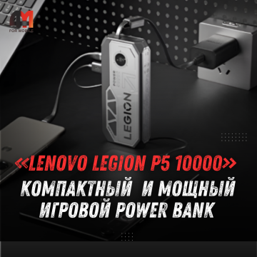 Lenovo Legion P5 10000: пауэрбанк на 100 Вт с USB-C и дисплеем