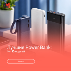 Лучшие повербанки 2026 года
