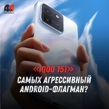 iQOO 15T получил батарею 8000 мАч и 200-МП камеру