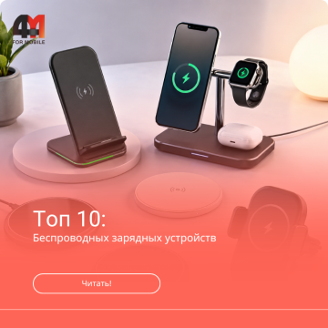 Лучшие беспроводные зарядные устройства