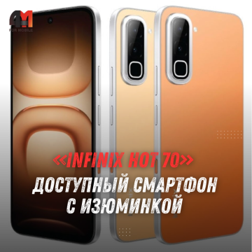 Infinix Hot 70: дата анонса, дизайн, характеристики и цена