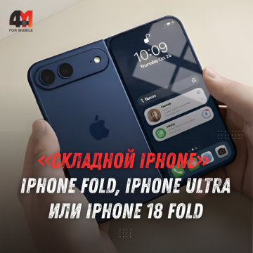 Дизайн складного iPhone показали на рендерах до анонса Apple