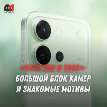 vivo S60 представлен: батарея 7200 мАч, AMOLED 144 Гц и телекамера