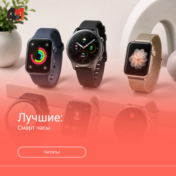 Лучшие смарт-часы
