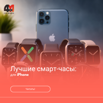 Лучшие смарт-часы для iPhone