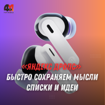 Яндекс Дропс: цена, характеристики и старт продаж в СНГ