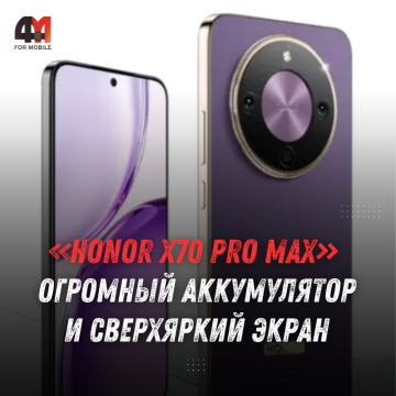 Honor X70 Pro Max: батарея 8560 мАч, экран 6000 нит и IP69K