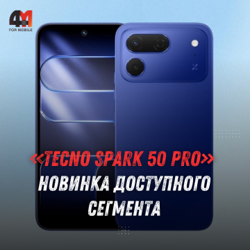 TECNO SPARK 50 Pro: IP68/IP69, Sony LYTIA 600 и Android 16
