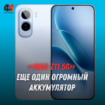 iQOO Z11 5G: батарея 9020 мАч, AMOLED 144 Гц и Snapdragon 7s Gen 4