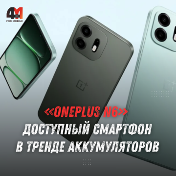 OnePlus N6 представят 30 июня: батарея 8000 мАч и цена ниже $200?