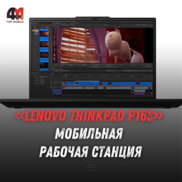 Lenovo ThinkPad P16s (2026): Core Ultra, RTX Pro и OLED 120 Гц