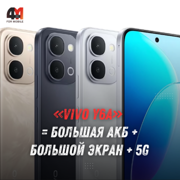 Vivo Y6a: 7200 мА·ч, 5G, экран 120 Гц и IP69