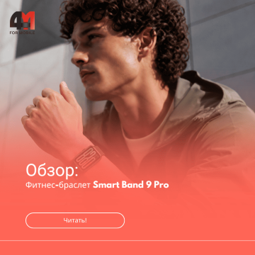 Обзор фитнес-браслет Xiaomi Smart Band 9 Pro