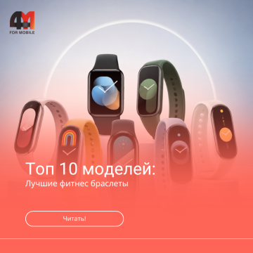 Лучшие фитнес-браслеты